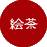 �G�`�����O